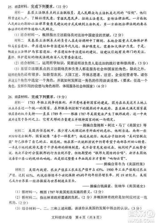 2024河北中考文综真题答案