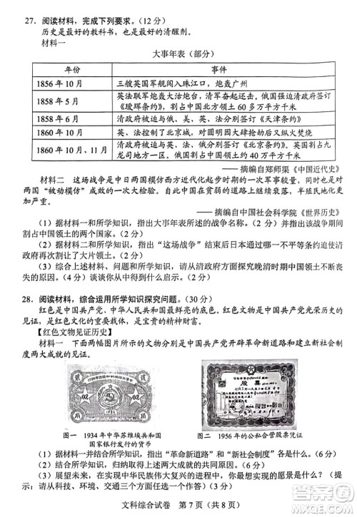 2024河北中考文综真题答案