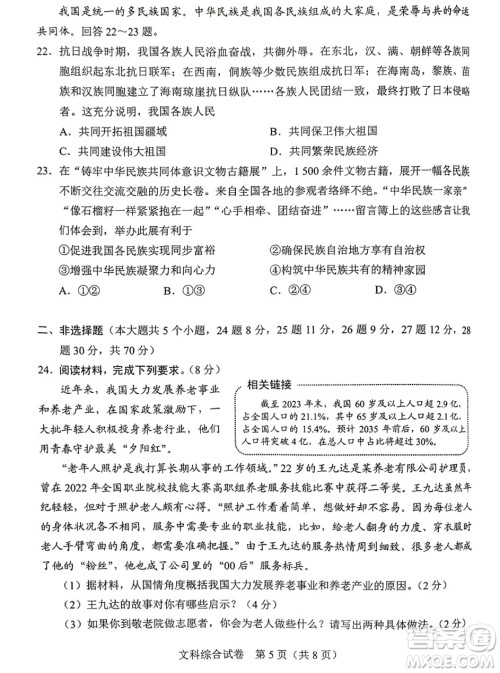 2024河北中考文综真题答案