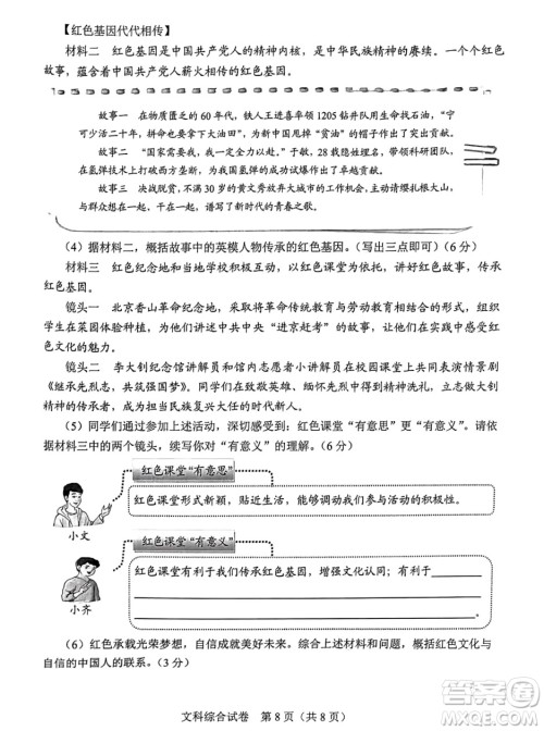 2024河北中考文综真题答案