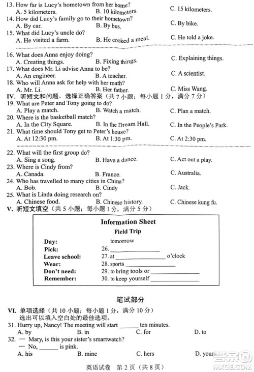 2024河北中考英语真题答案