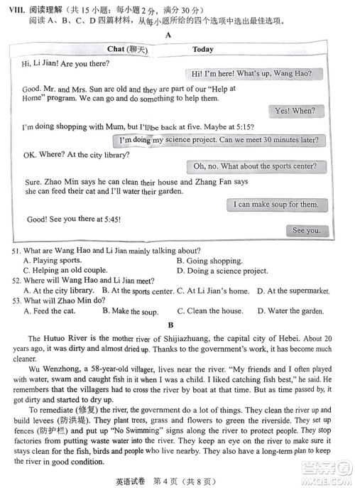 2024河北中考英语真题答案