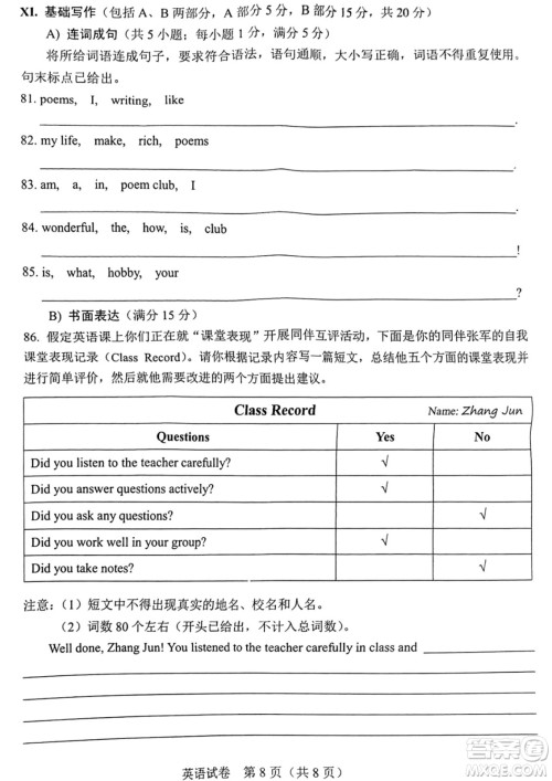 2024河北中考英语真题答案