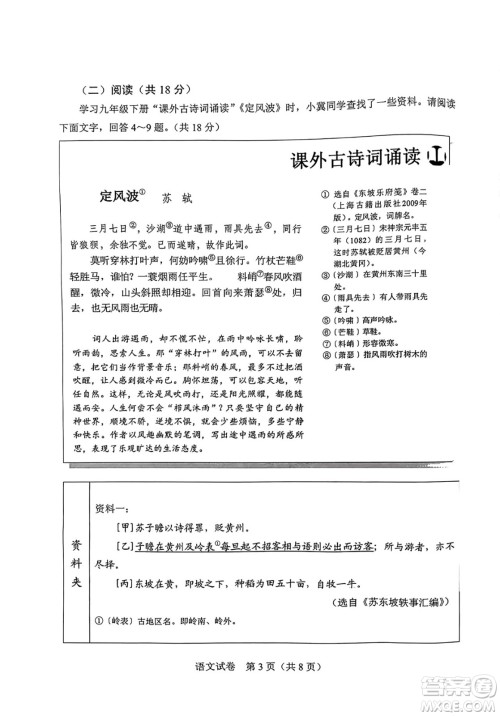2024河北中考语文真题答案 2024河北中考语文真题答案