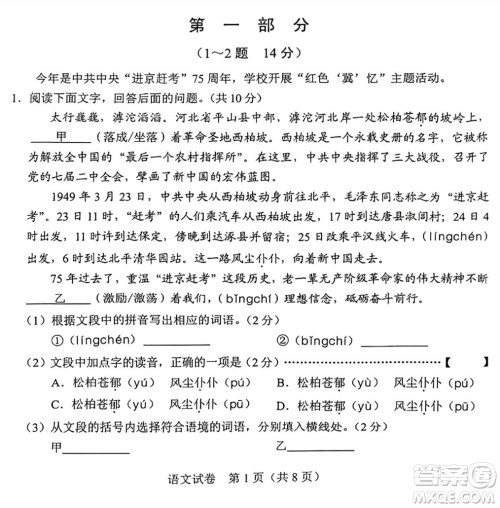 2024河北中考语文真题答案 2024河北中考语文真题答案