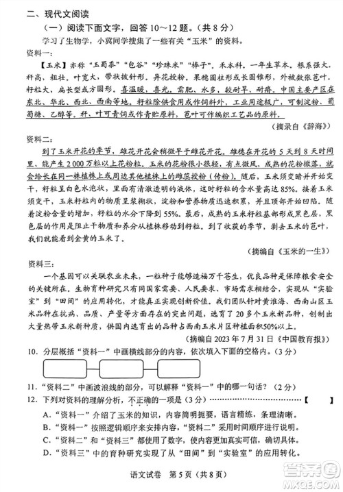 2024河北中考语文真题答案 2024河北中考语文真题答案