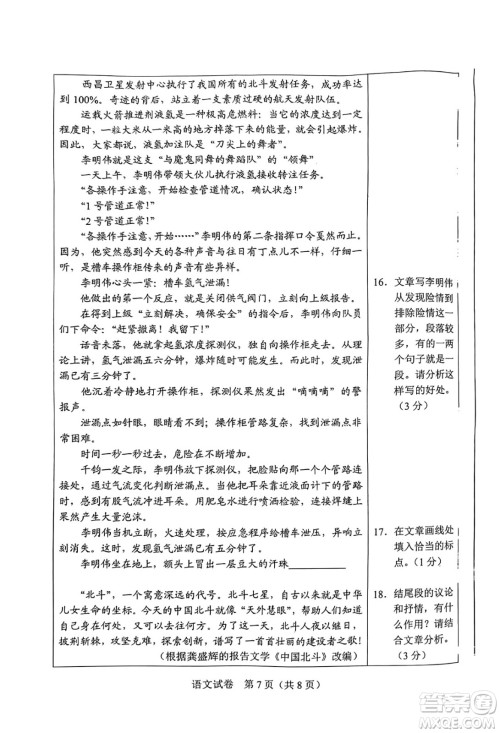2024河北中考语文真题答案 2024河北中考语文真题答案