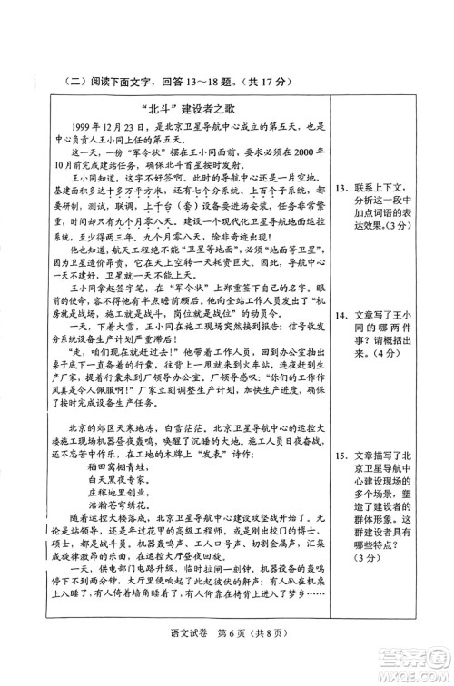 2024河北中考语文真题答案 2024河北中考语文真题答案