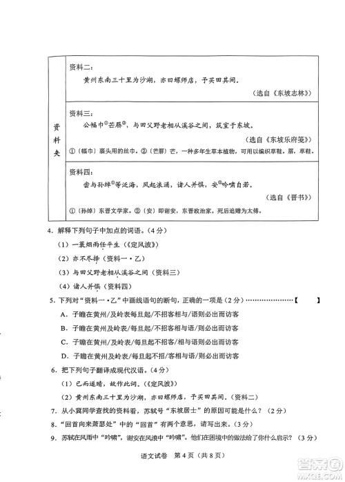 2024河北中考语文真题答案