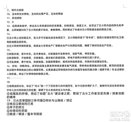 2024河北中考语文真题答案