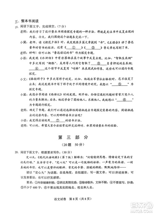 2024河北中考语文真题答案 2024河北中考语文真题答案