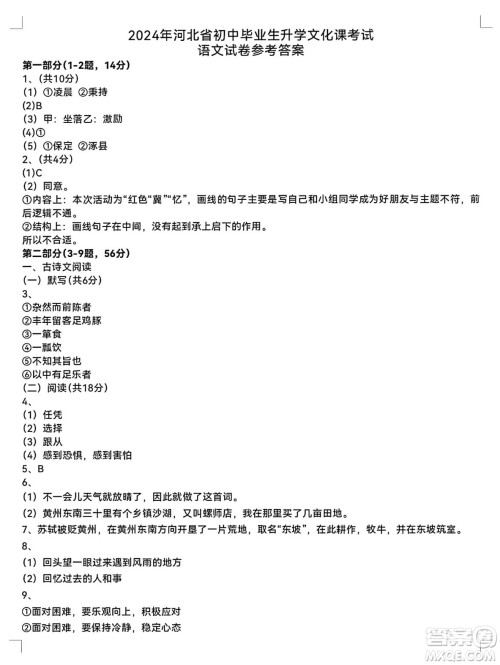 2024河北中考语文真题答案