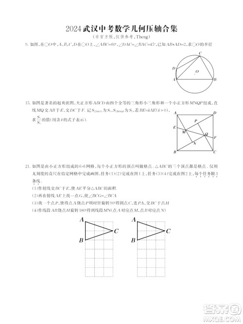 2024武汉中考数学真题答案