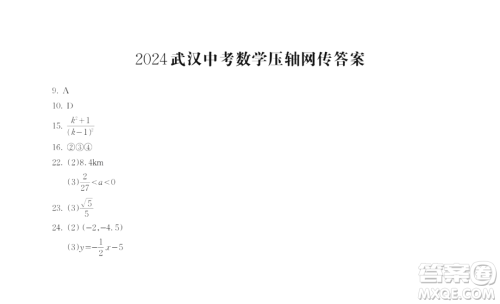 2024武汉中考数学真题答案