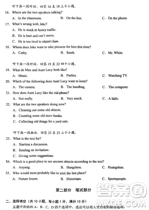 2024武汉中考英语真题答案