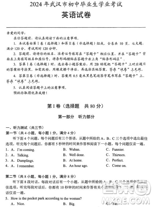 2024武汉中考英语真题答案