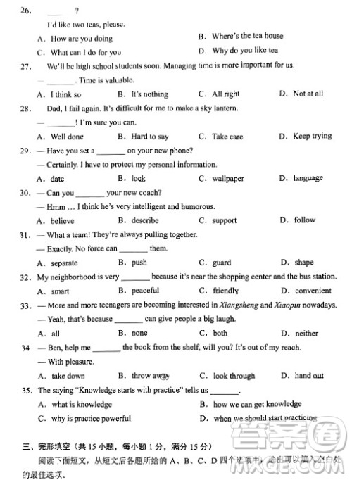 2024武汉中考英语真题答案