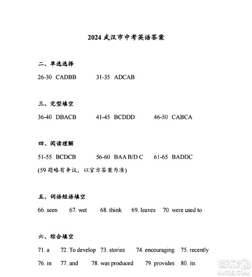 2024武汉中考英语真题答案