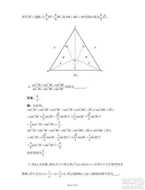 2024年江西省高中数学联赛初赛试卷答案