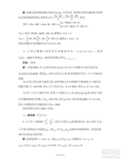 2024年江西省高中数学联赛初赛试卷答案 2024年江西省高中数学联赛初赛试卷答案