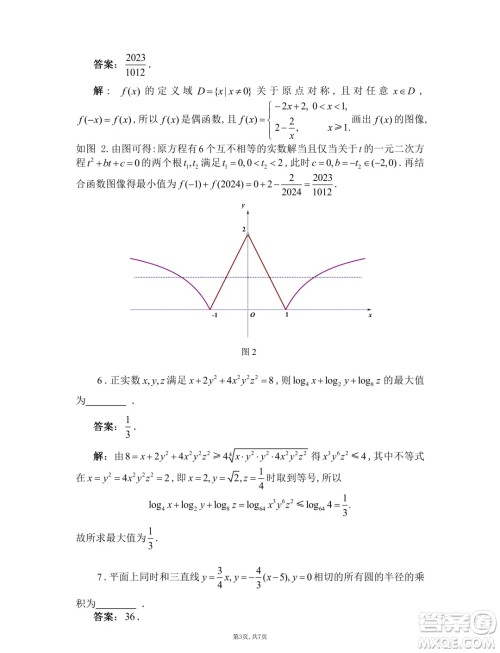 2024年江西省高中数学联赛初赛试卷答案