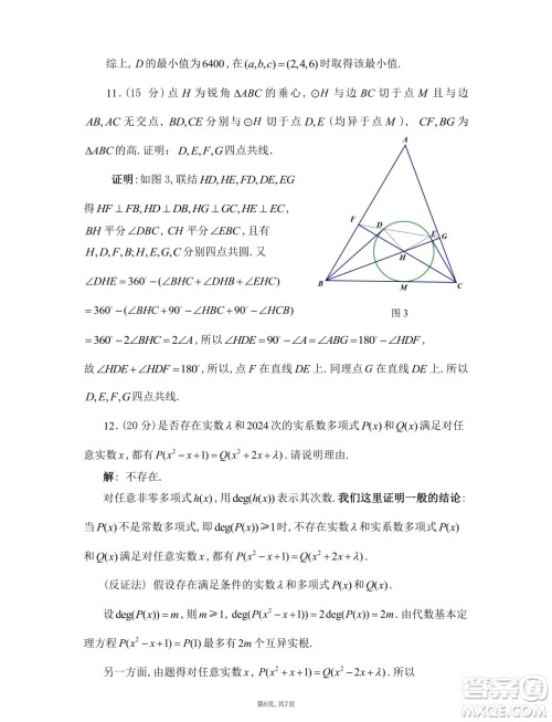 2024年江西省高中数学联赛初赛试卷答案 2024年江西省高中数学联赛初赛试卷答案