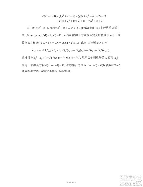 2024年江西省高中数学联赛初赛试卷答案 2024年江西省高中数学联赛初赛试卷答案