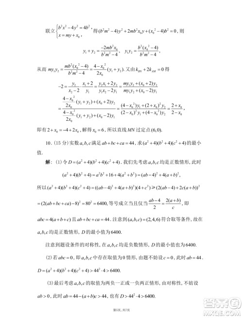 2024年江西省高中数学联赛初赛试卷答案