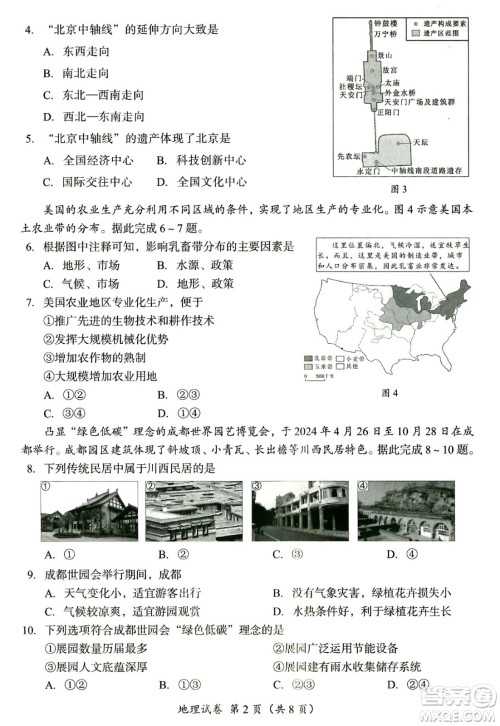 2024成都中考地理真题答案