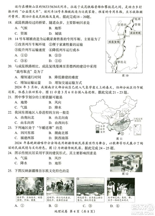 2024成都中考地理真题答案