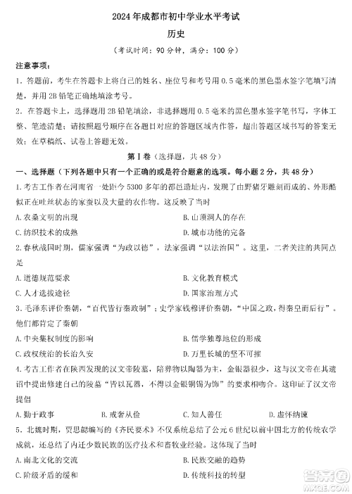 2024成都中考历史真题答案