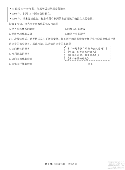 2024成都中考历史真题答案