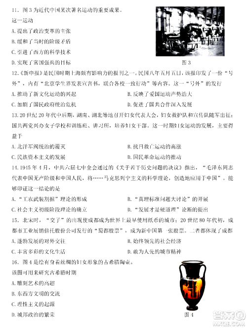 2024成都中考历史真题答案