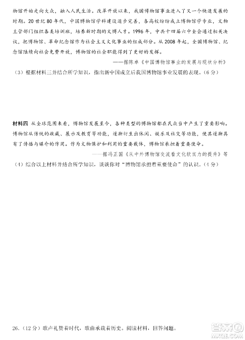 2024成都中考历史真题答案