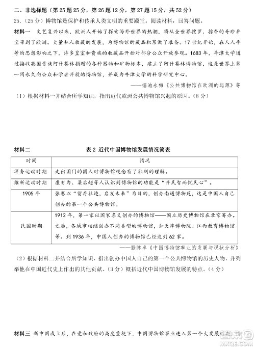 2024成都中考历史真题答案