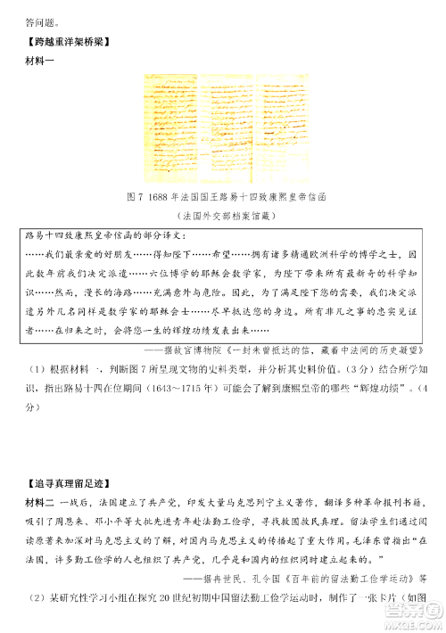 2024成都中考历史真题答案