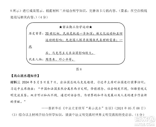 2024成都中考历史真题答案