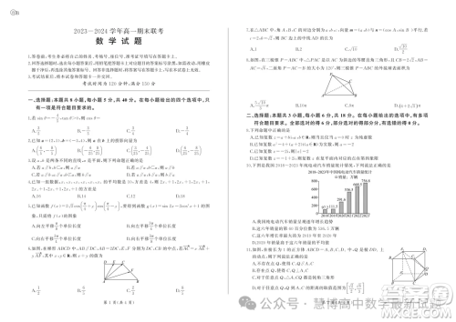 山东省2024年下学期高一年级六月期末大联考数学试题答案 山东省2024年下学期高一年级六月期末大联考数学试题答案