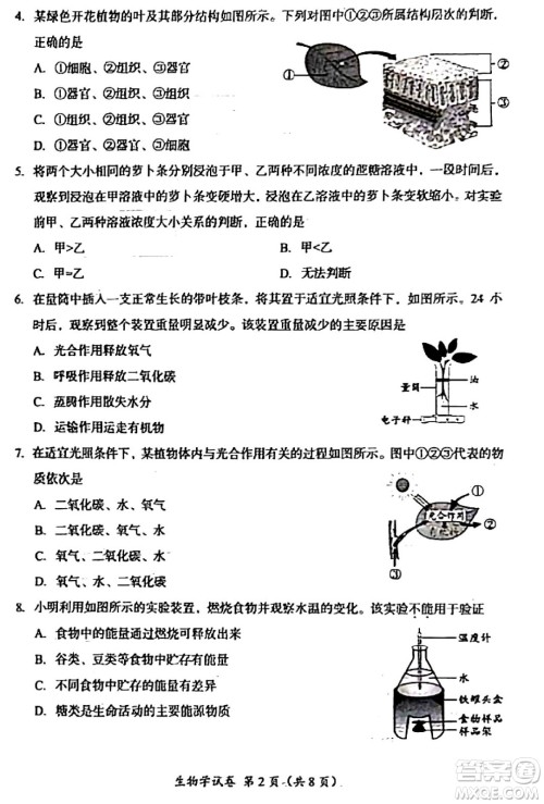 2024成都中考生物真题答案