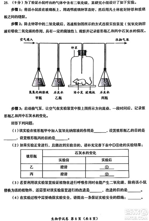 2024成都中考生物真题答案