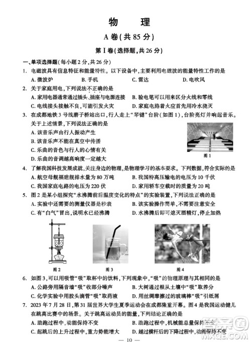 2024成都中考物理真题答案