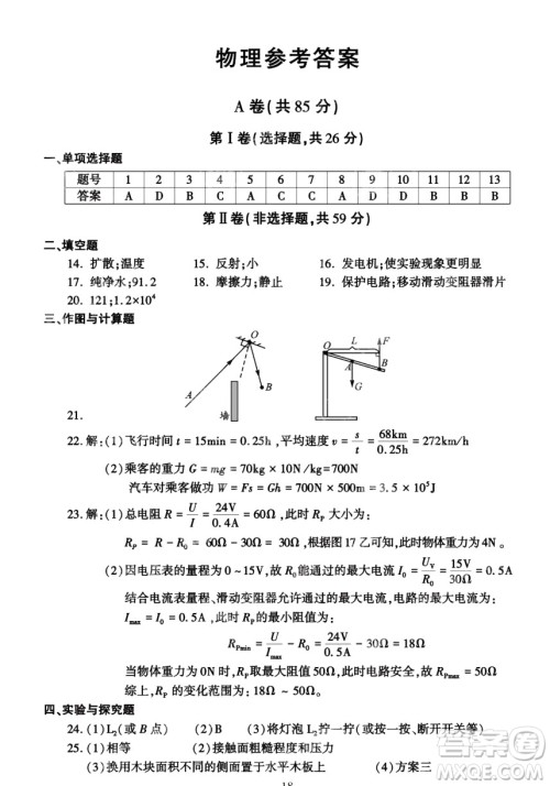 2024成都中考物理真题答案