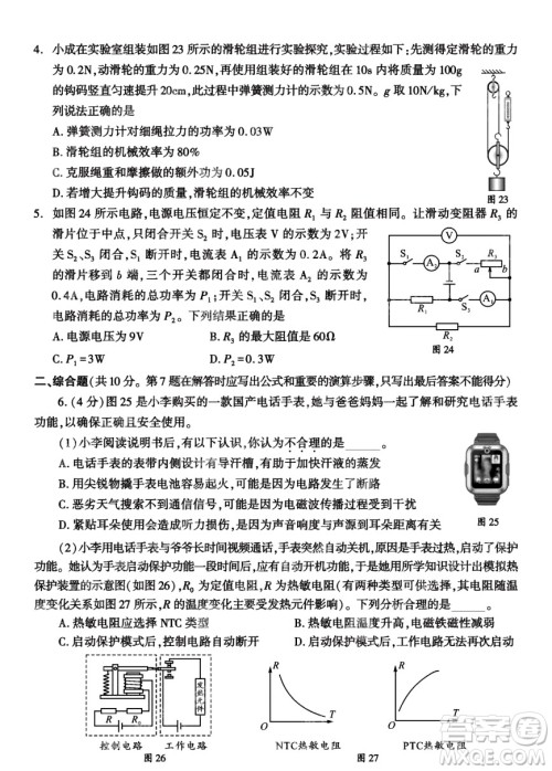 2024成都中考物理真题答案
