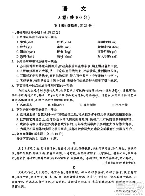 2024成都中考语文真题答案