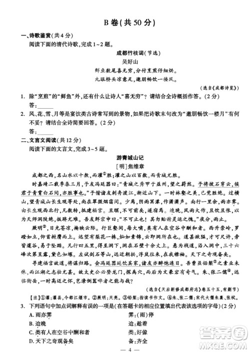 2024成都中考语文真题答案