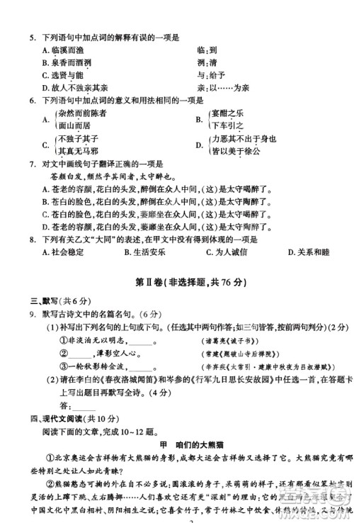 2024成都中考语文真题答案