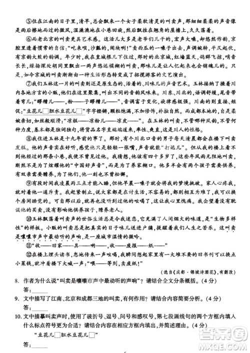 2024成都中考语文真题答案