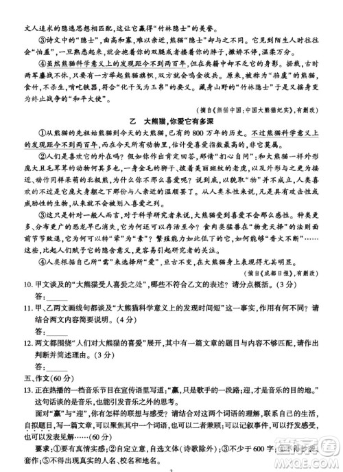 2024成都中考语文真题答案