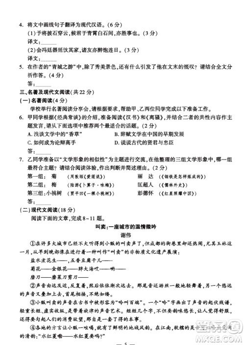 2024成都中考语文真题答案