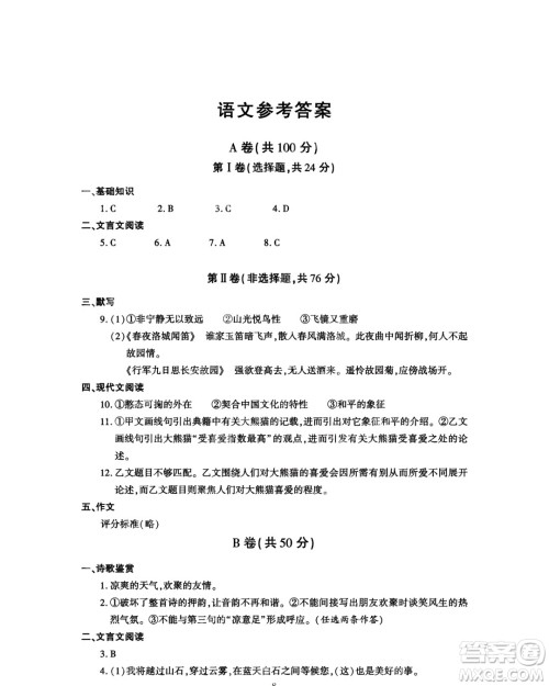 2024成都中考语文真题答案